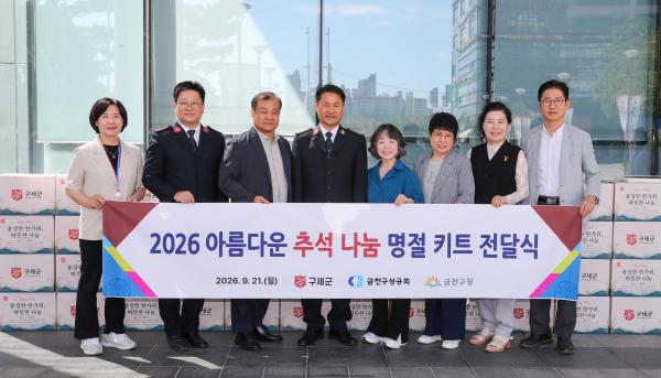 2026 아름다운 추석 나눔 명절키트 전달식 의 사진14
