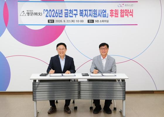 2026년 금천구 복지지원사업 후원 협약식 의 사진