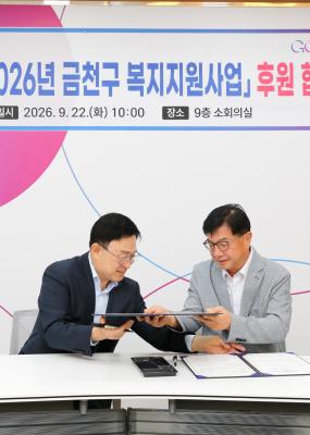 2026년 금천구 복지지원사업 후원 협약식 의 사진10