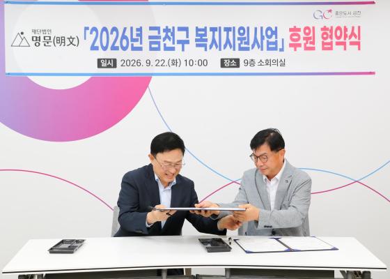 2026년 금천구 복지지원사업 후원 협약식 의 사진11