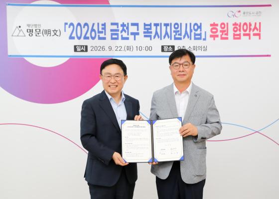 2026년 금천구 복지지원사업 후원 협약식 의 사진12