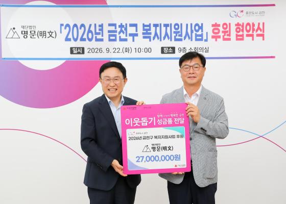 2026년 금천구 복지지원사업 후원 협약식 의 사진13