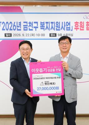 2026년 금천구 복지지원사업 후원 협약식 의 사진14