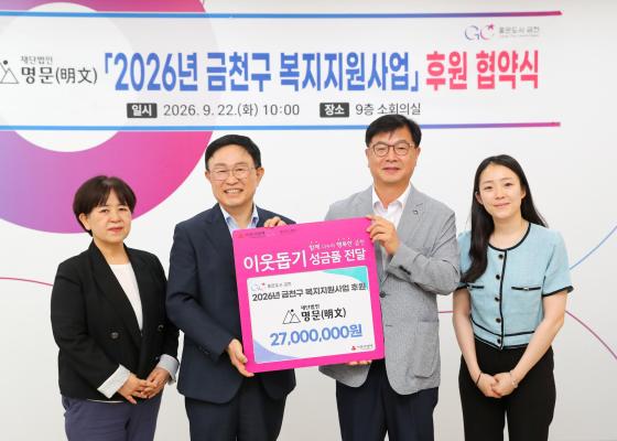 2026년 금천구 복지지원사업 후원 협약식 의 사진15
