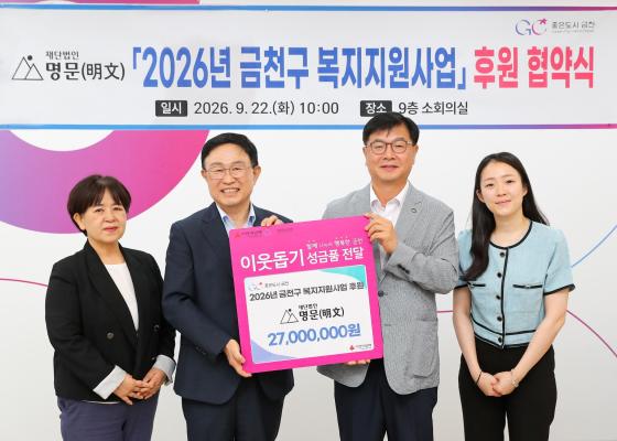2026년 금천구 복지지원사업 후원 협약식 의 사진16