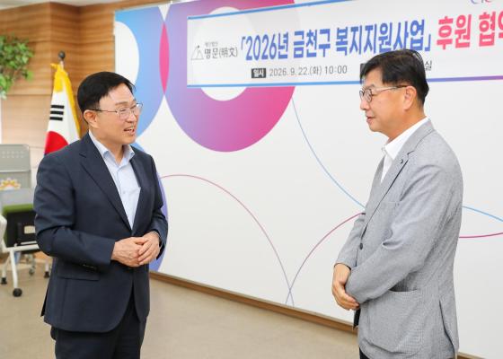 2026년 금천구 복지지원사업 후원 협약식 의 사진17