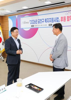 2026년 금천구 복지지원사업 후원 협약식 의 사진18