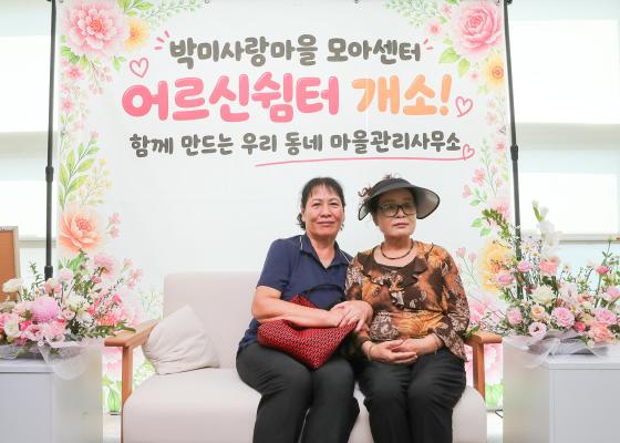 박미사랑 모아센터 어르신쉼터 개소 기념 행사 의 사진2