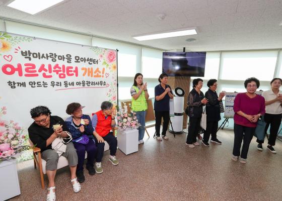 박미사랑 모아센터 어르신쉼터 개소 기념 행사 의 사진10