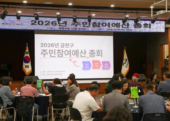 2026년 금천구 주민참여예산 총회 의 사진2