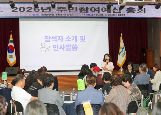 2026년 금천구 주민참여예산 총회 의 사진14