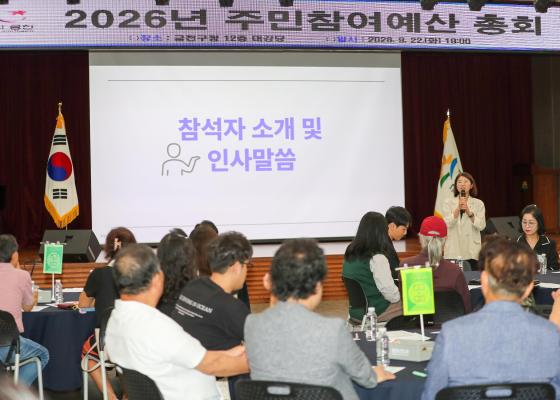 2026년 금천구 주민참여예산 총회 의 사진15