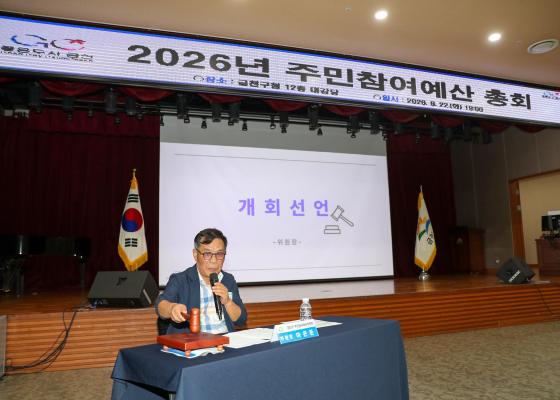 2026년 금천구 주민참여예산 총회 의 사진19