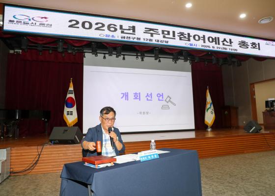 2026년 금천구 주민참여예산 총회 의 사진20