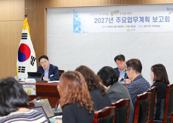 2027년 주요업무계획 보고회(복지가족국) 의 사진16