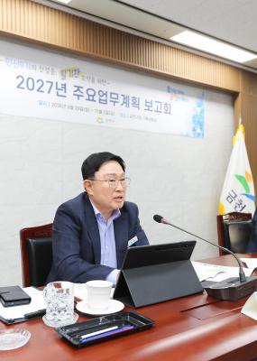 2027년 주요업무계획 보고회(복지가족국) 의 사진43