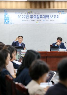 2027년 주요업무계획 보고회(복지가족국) 의 사진62