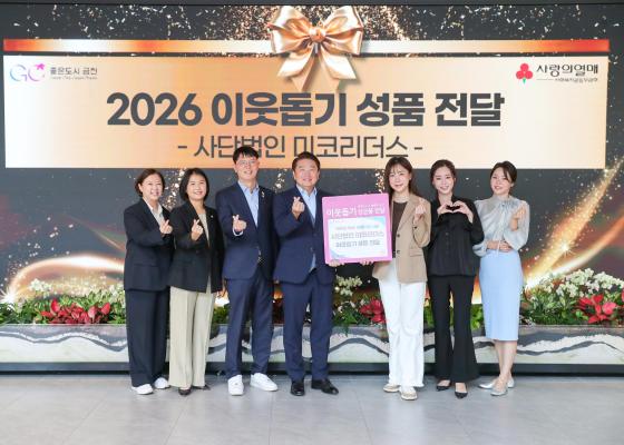 2026 이웃돕기 성품 전달 -사단법인 미코리더스- 의 사진1
