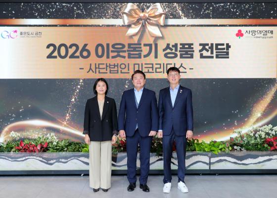 2026 이웃돕기 성품 전달 -사단법인 미코리더스- 의 사진2