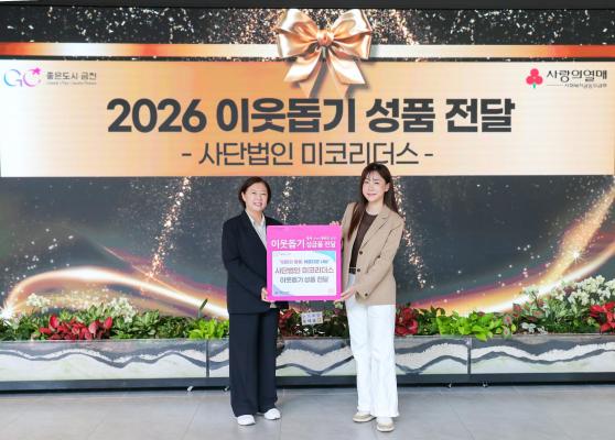 2026 이웃돕기 성품 전달 -사단법인 미코리더스- 의 사진5