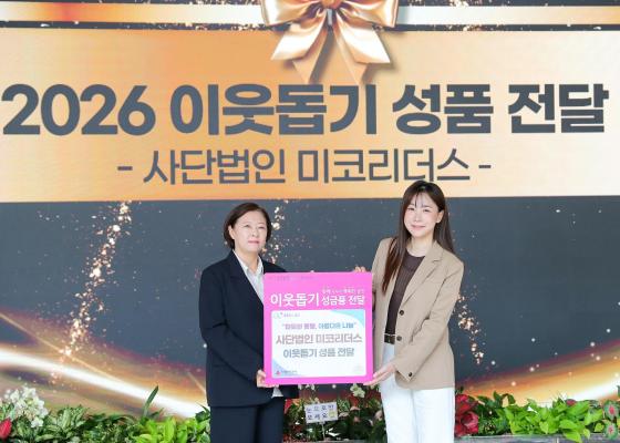 2026 이웃돕기 성품 전달 -사단법인 미코리더스- 의 사진7