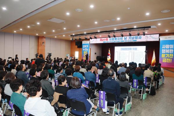 제27회 사회복지의 날 기념식 의 사진9