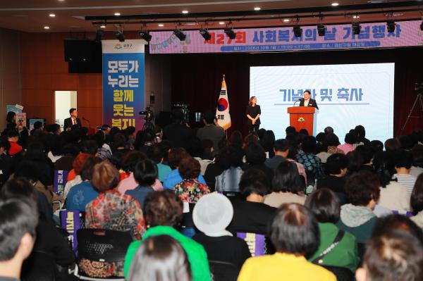 제27회 사회복지의 날 기념식 의 사진11