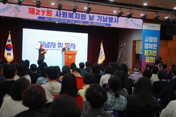 제27회 사회복지의 날 기념식 의 사진16