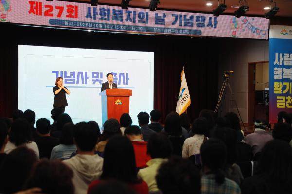 제27회 사회복지의 날 기념식 의 사진17