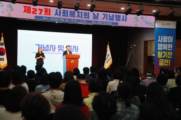 제27회 사회복지의 날 기념식 의 사진18