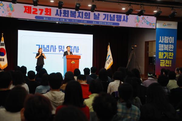 제27회 사회복지의 날 기념식 의 사진19