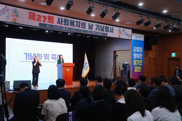 제27회 사회복지의 날 기념식 의 사진20