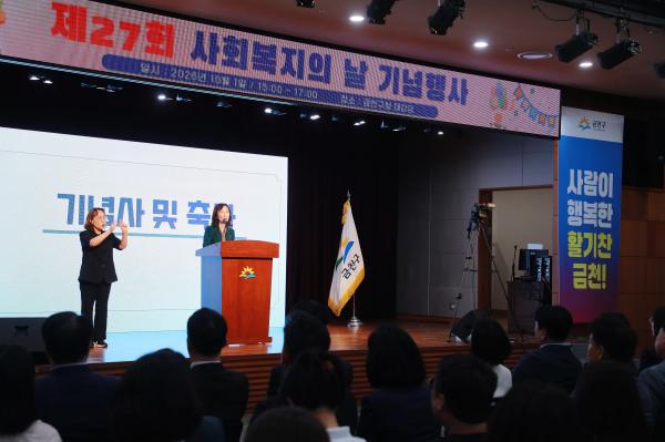 제27회 사회복지의 날 기념식 의 사진21