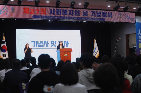 제27회 사회복지의 날 기념식 의 사진27