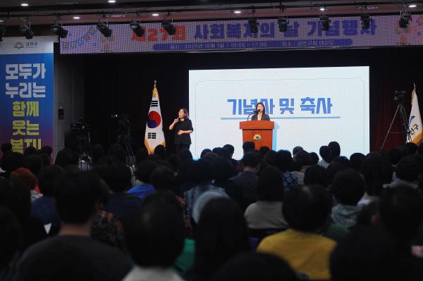 제27회 사회복지의 날 기념식 의 사진28