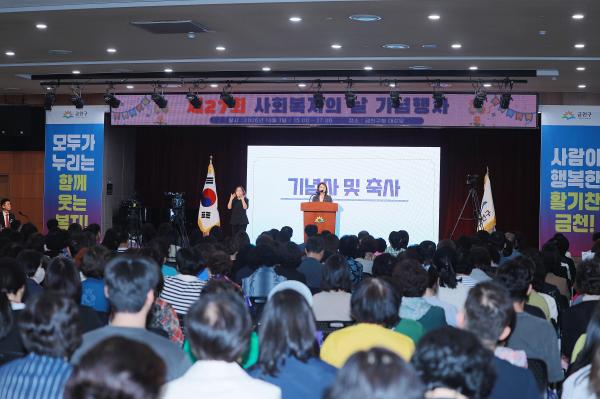 제27회 사회복지의 날 기념식 의 사진29