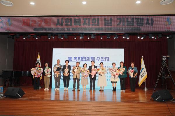 제27회 사회복지의 날 기념식 의 사진74
