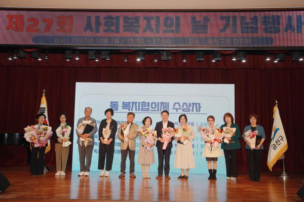 제27회 사회복지의 날 기념식 의 사진76