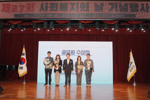 제27회 사회복지의 날 기념식 의 사진87