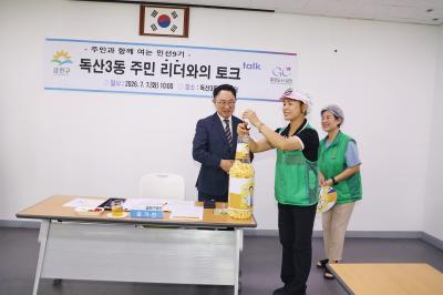 2026년 주민과 함께 여는 민선9기(독산3동) 의 사진27