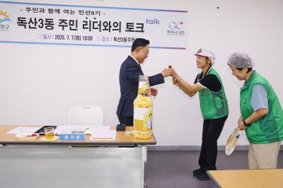 2026년 주민과 함께 여는 민선9기(독산3동) 의 사진28