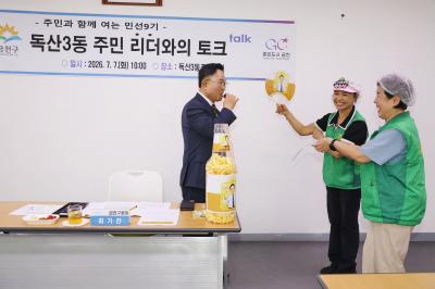 2026년 주민과 함께 여는 민선9기(독산3동) 의 사진29