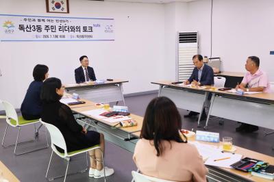 2026년 주민과 함께 여는 민선9기(독산3동) 의 사진41
