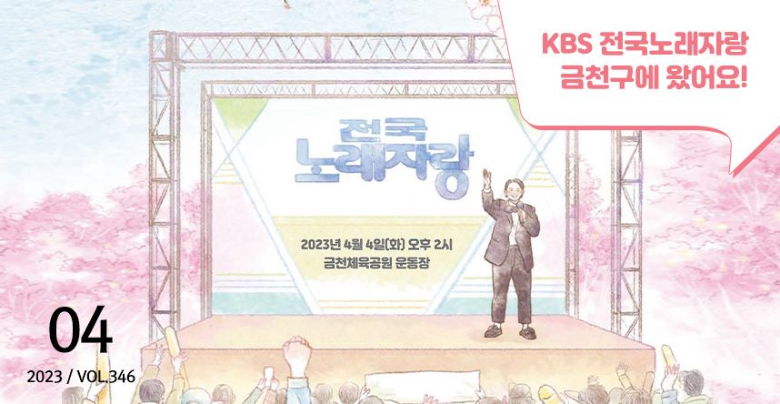 2023년 04월호 소식지 표지이미지