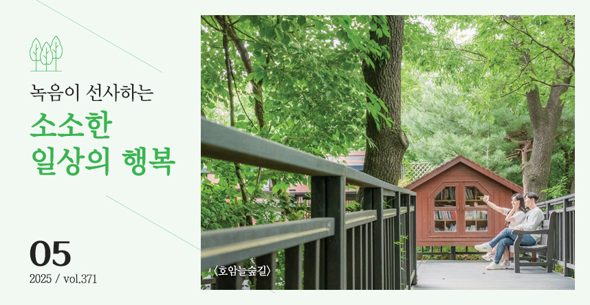 2025년 05월호 소식지 표지이미지
