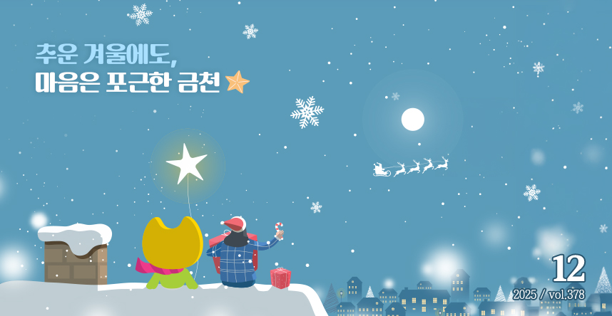 2025년 12월호 소식지 표지이미지