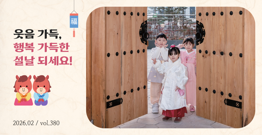 2026년 2월호 소식지 표지이미지