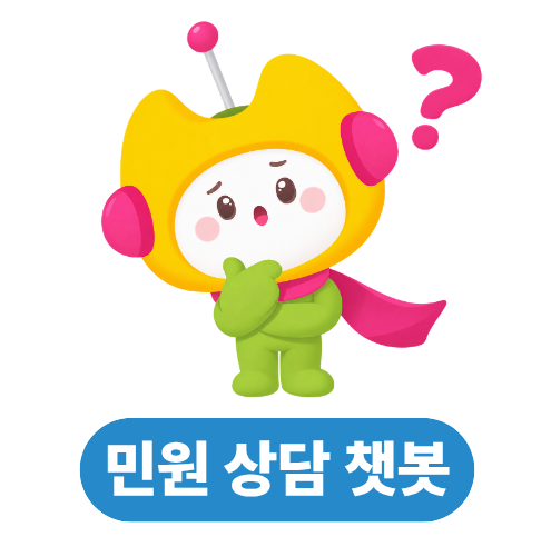 민원 상담 챗봇