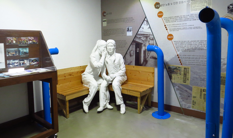 1층 외부 구로공단 노동자생활체험관(금천 순이의 집) 전시실 전경 - 비밀의 방