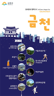 금천구 관광안내지도 표지이미지